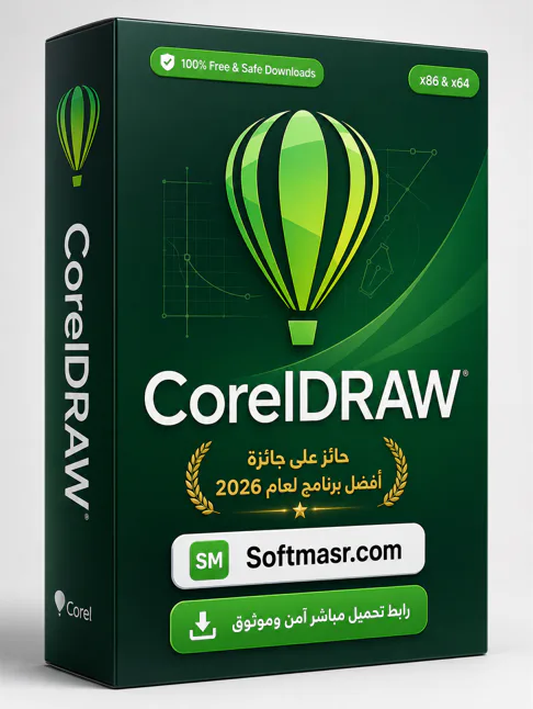 حمّل النسخة الكاملة من برنامج CorelDRAW للكمبيوتر الشخصي 2026 - Free download for Windows