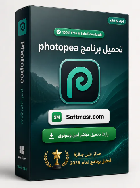 تحميل برنامج Photopea Download للكمبيوتر مجاناً 2026 - Free download for Windows