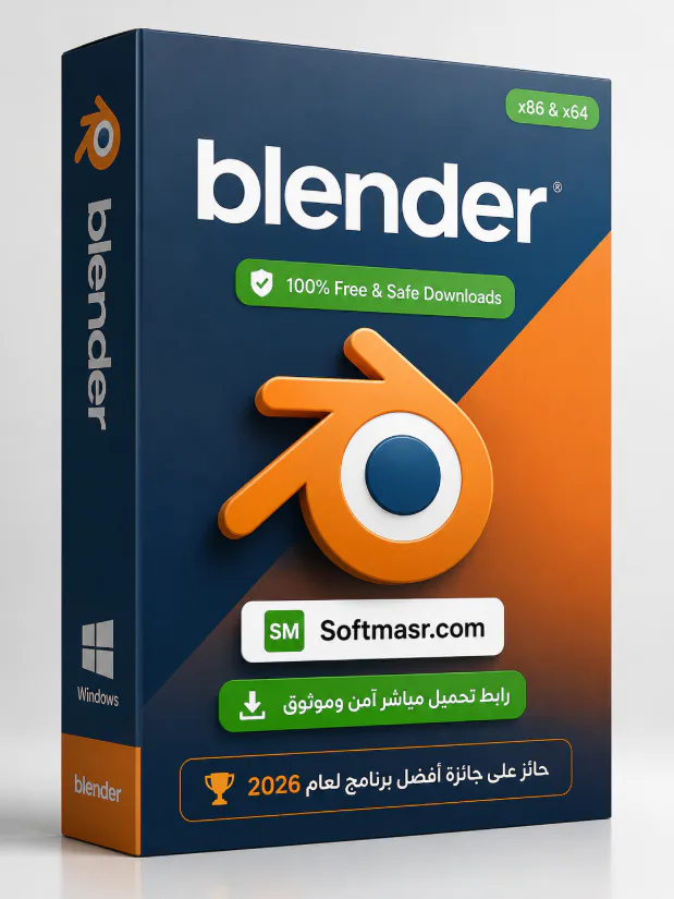 تحميل برنامج بلندر للكمبيوتر - النسخة الكاملة باللغة العربية 2026 - Free download for Windows