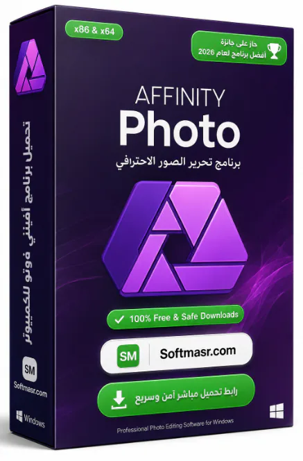 تنزيل برنامج تحرير الصور المجاني Affinity Photo 2.6.5 - Free download for Windows