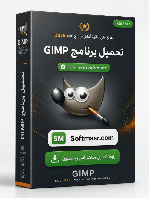 تحميل برنامج GIMP Download 3.2.4 للكمبيوتر بالعربي  - Free download for Windows